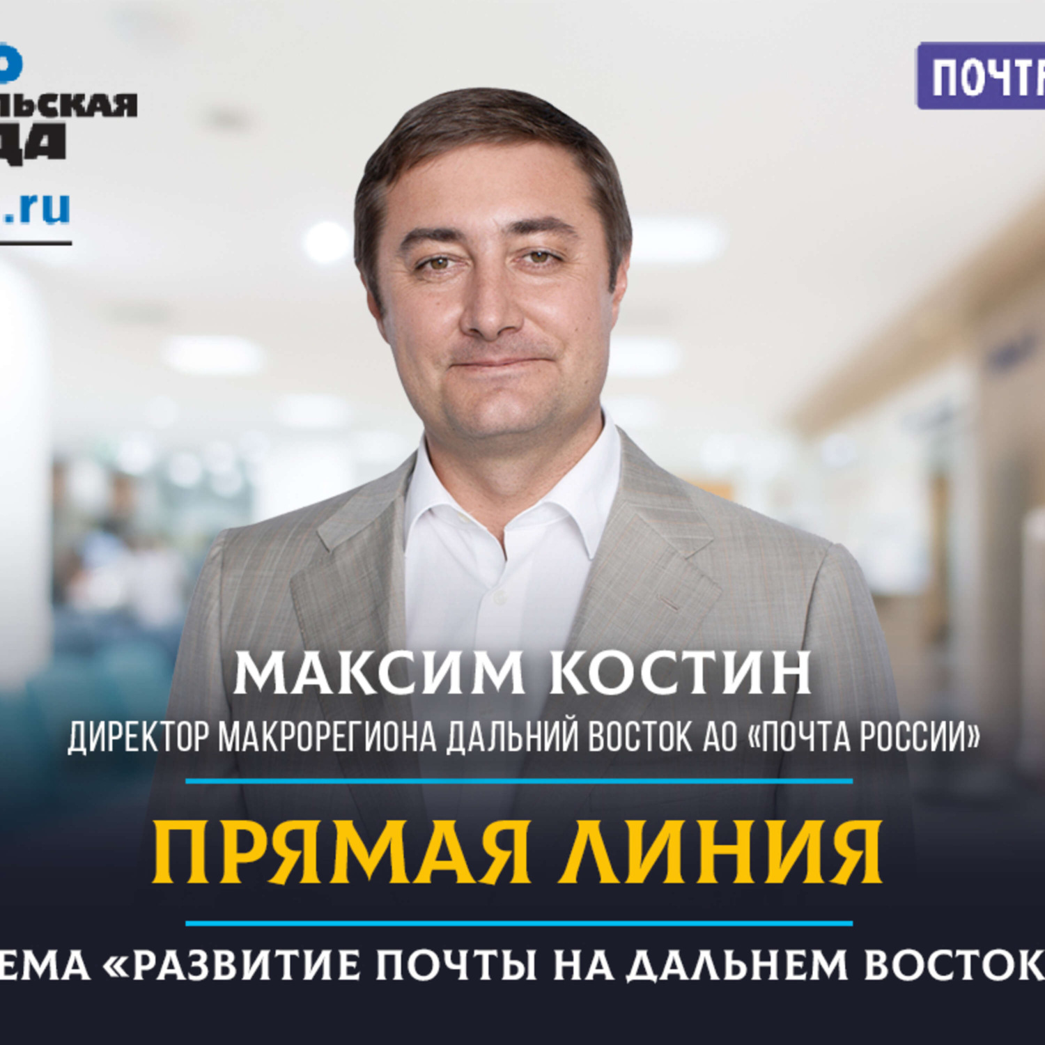 Обложка книги «Итоги прямой линии с Почтой России»