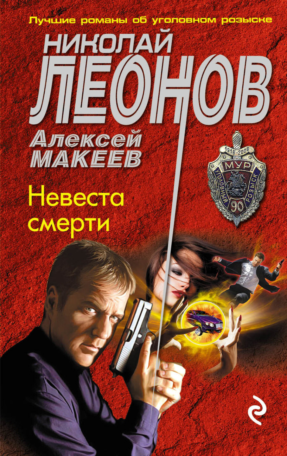 Обложка книги «Невеста смерти»