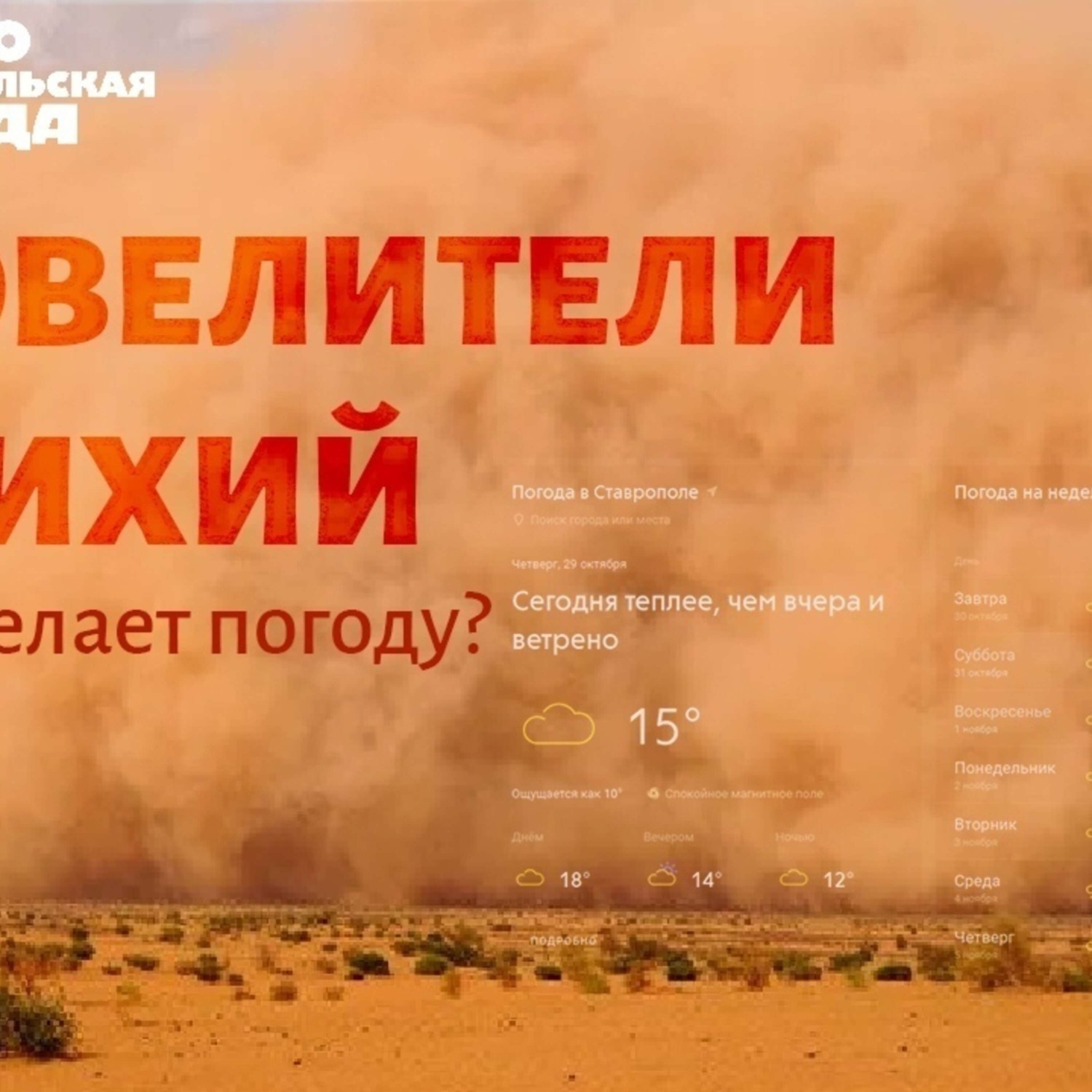 Обложка книги «Повелители стихий/ 1 серия «Глобальное потепление»»