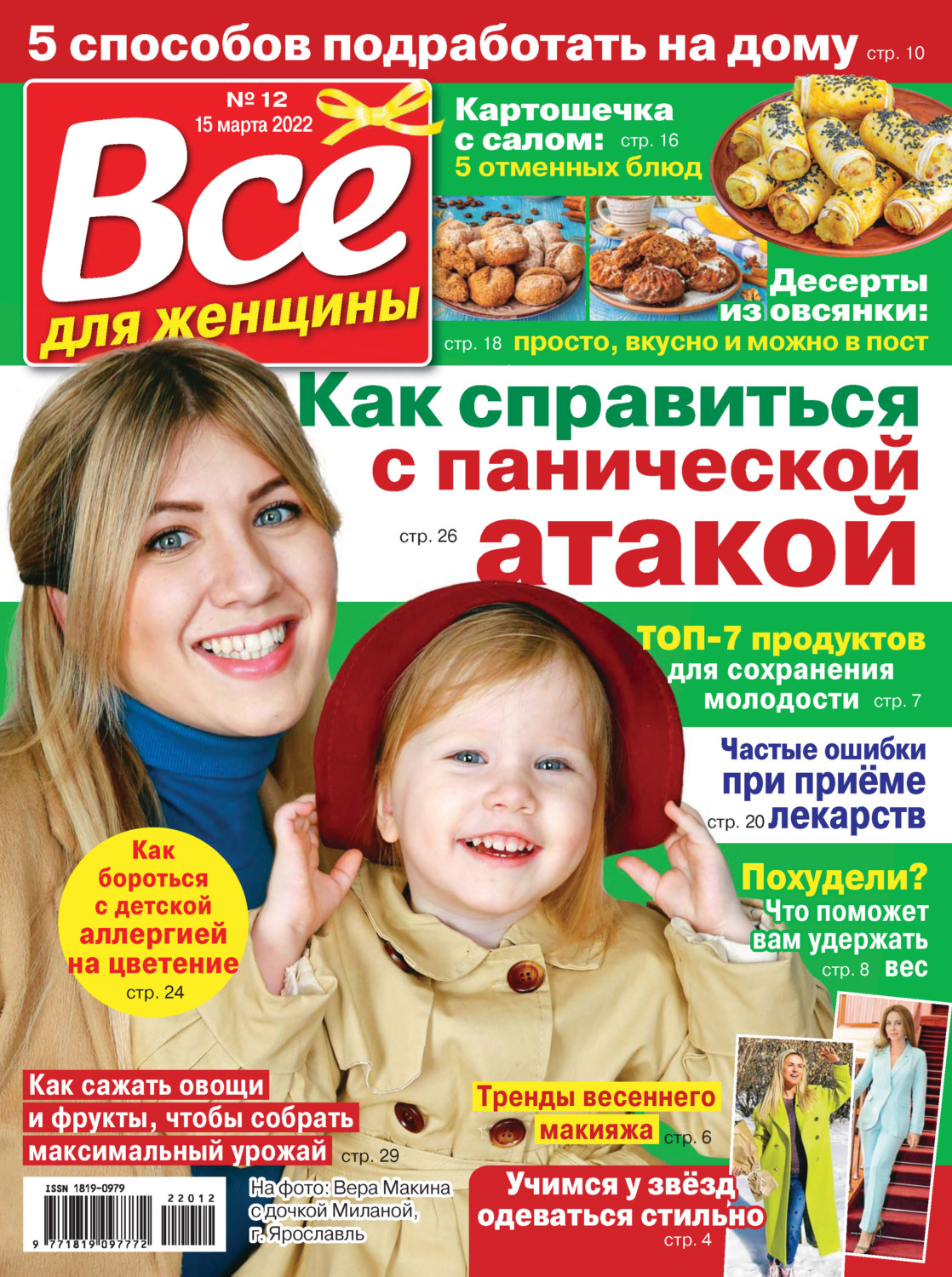 Обложка книги «Всё для женщины №12/2022»