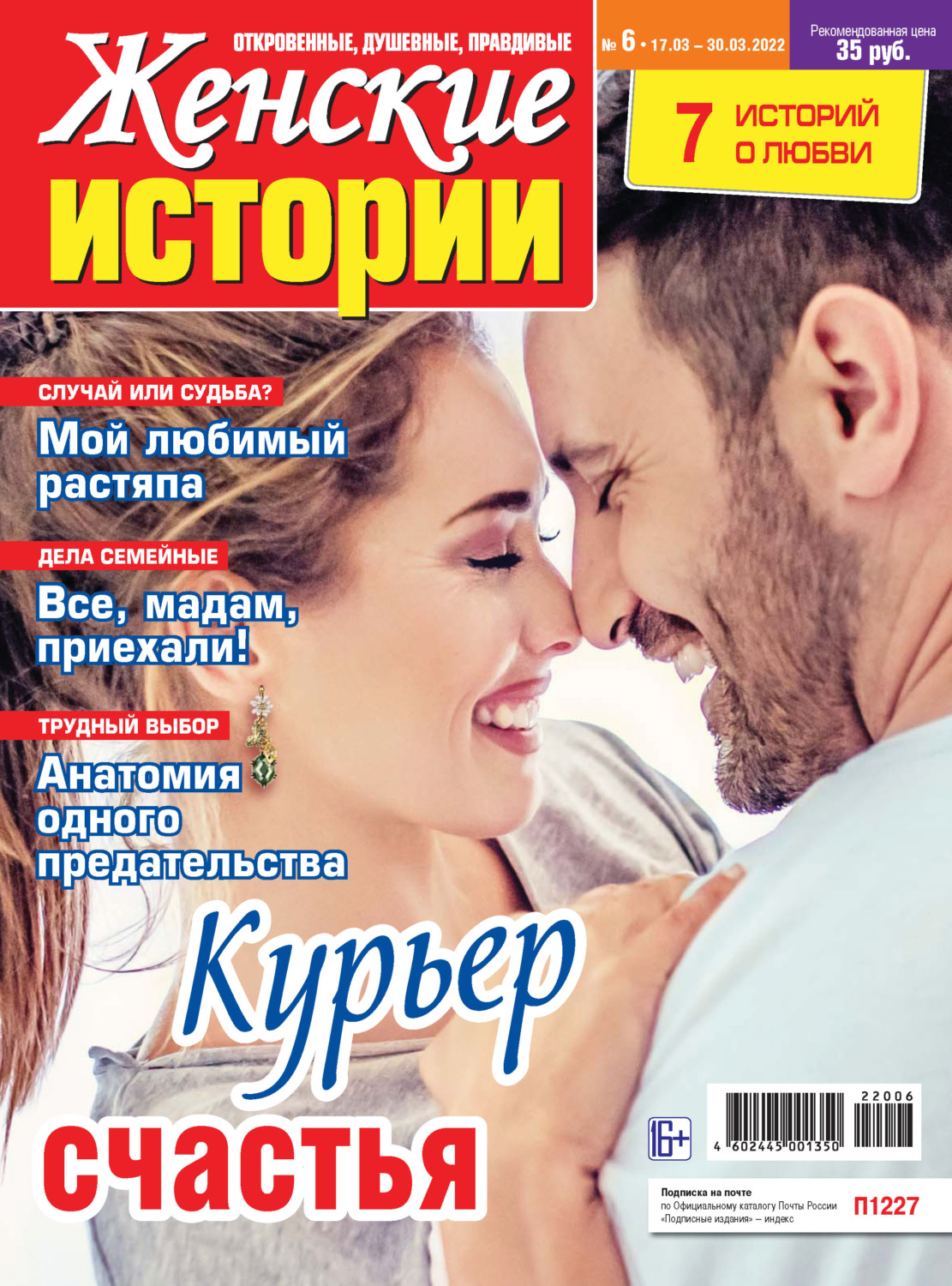 Обложка книги «Женские истории №06/2022»
