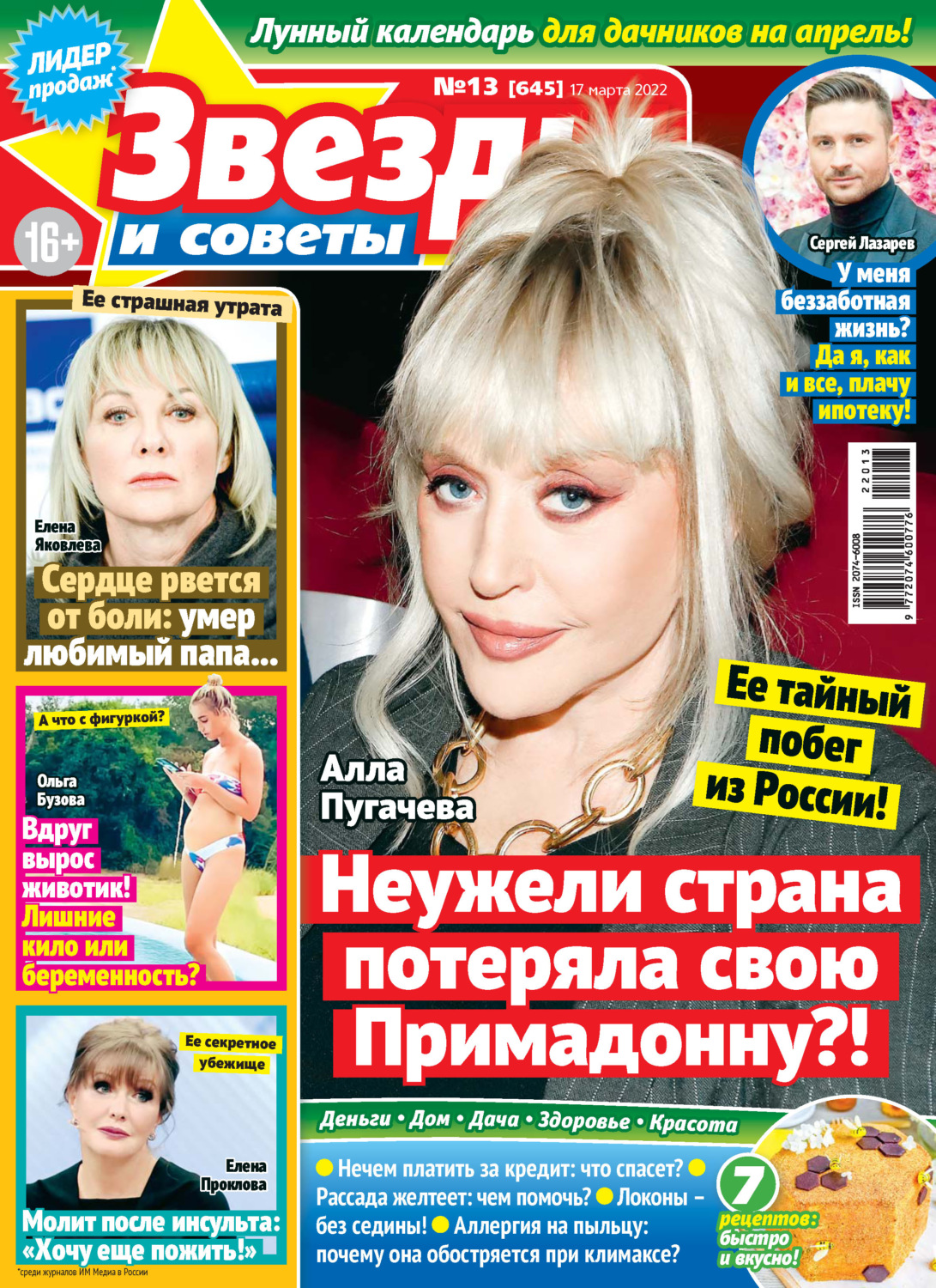 Обложка книги «Звёзды и советы №13/2022»