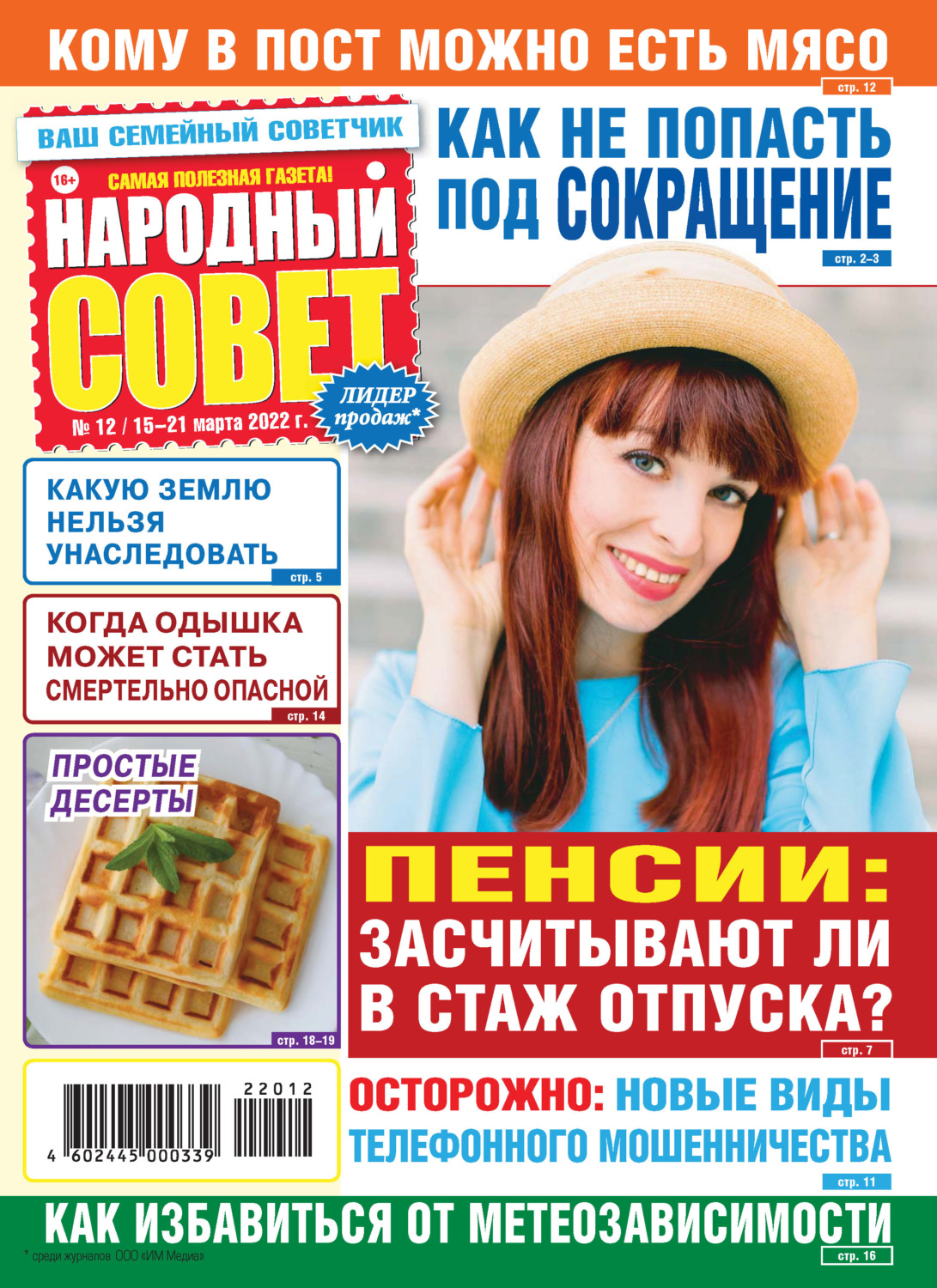 Обложка книги «Народный совет №12/2022»