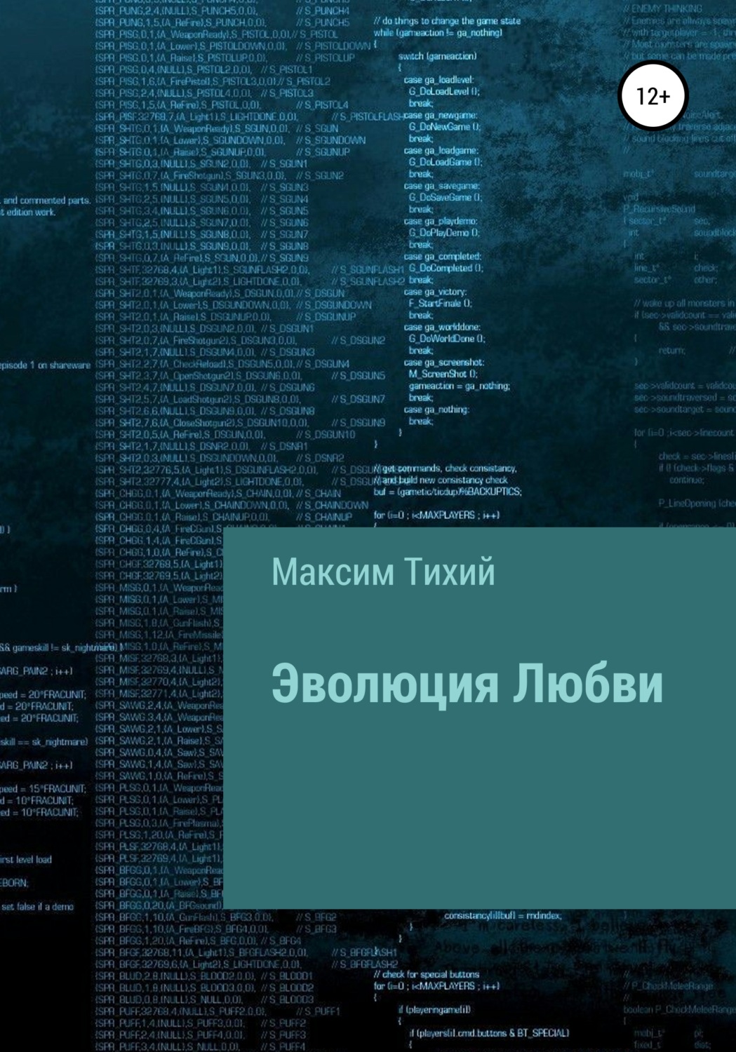 Обложка книги «Эволюция любви»