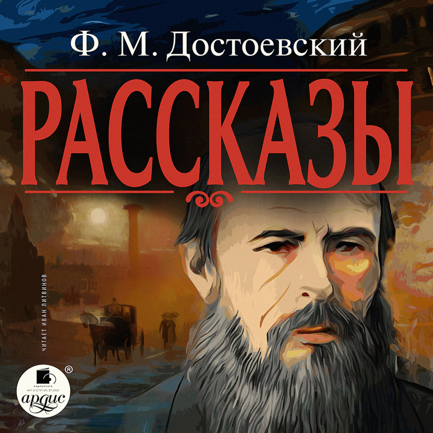 Обложка книги «Рассказы»