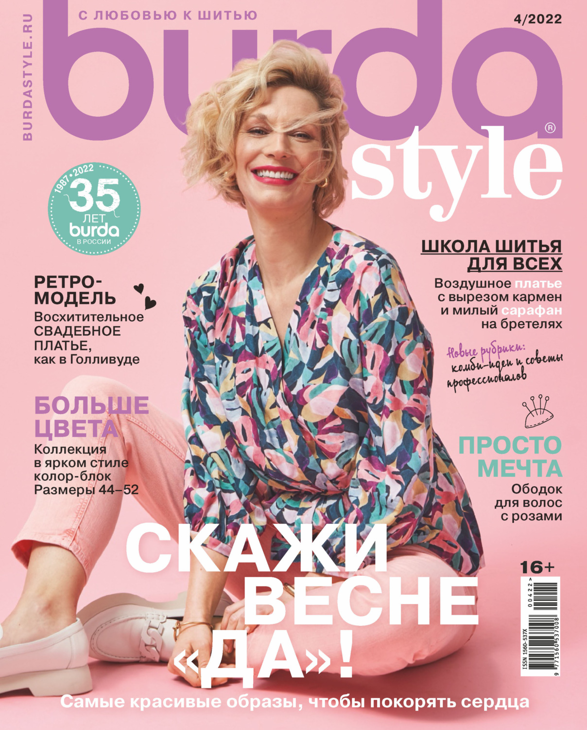Обложка книги «Burda №04/2022»