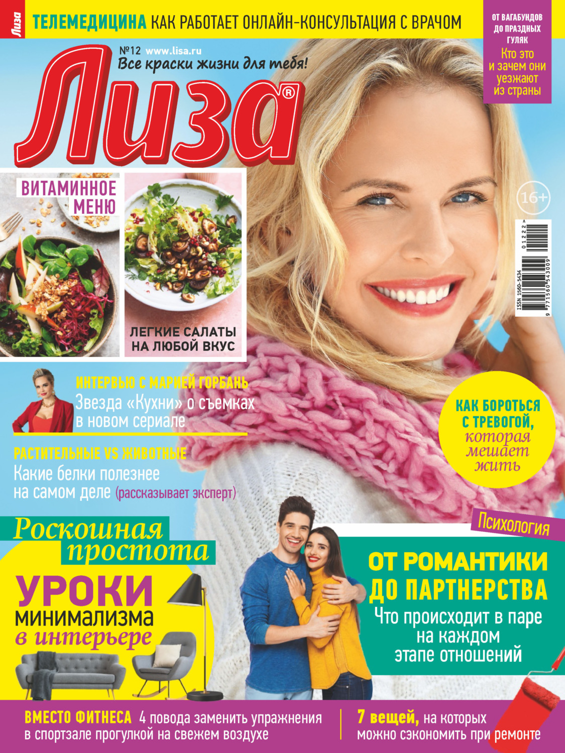 Обложка книги «Журнал «Лиза» №12/2022»