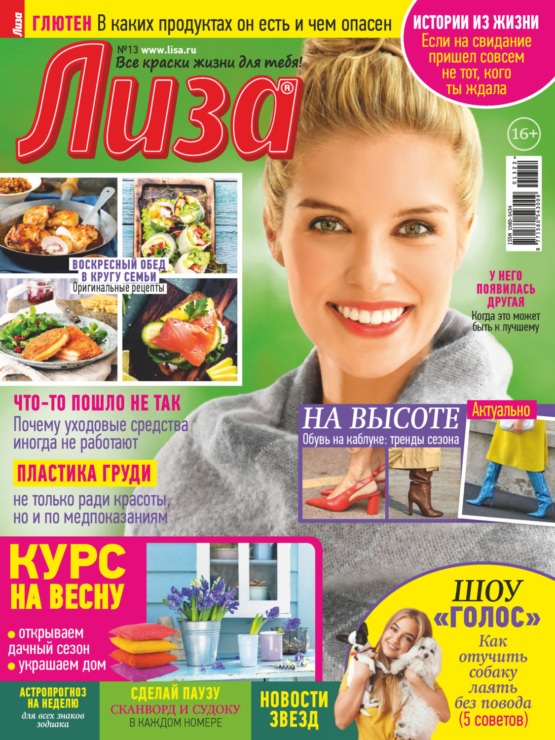Обложка книги «Журнал «Лиза» №13/2022»