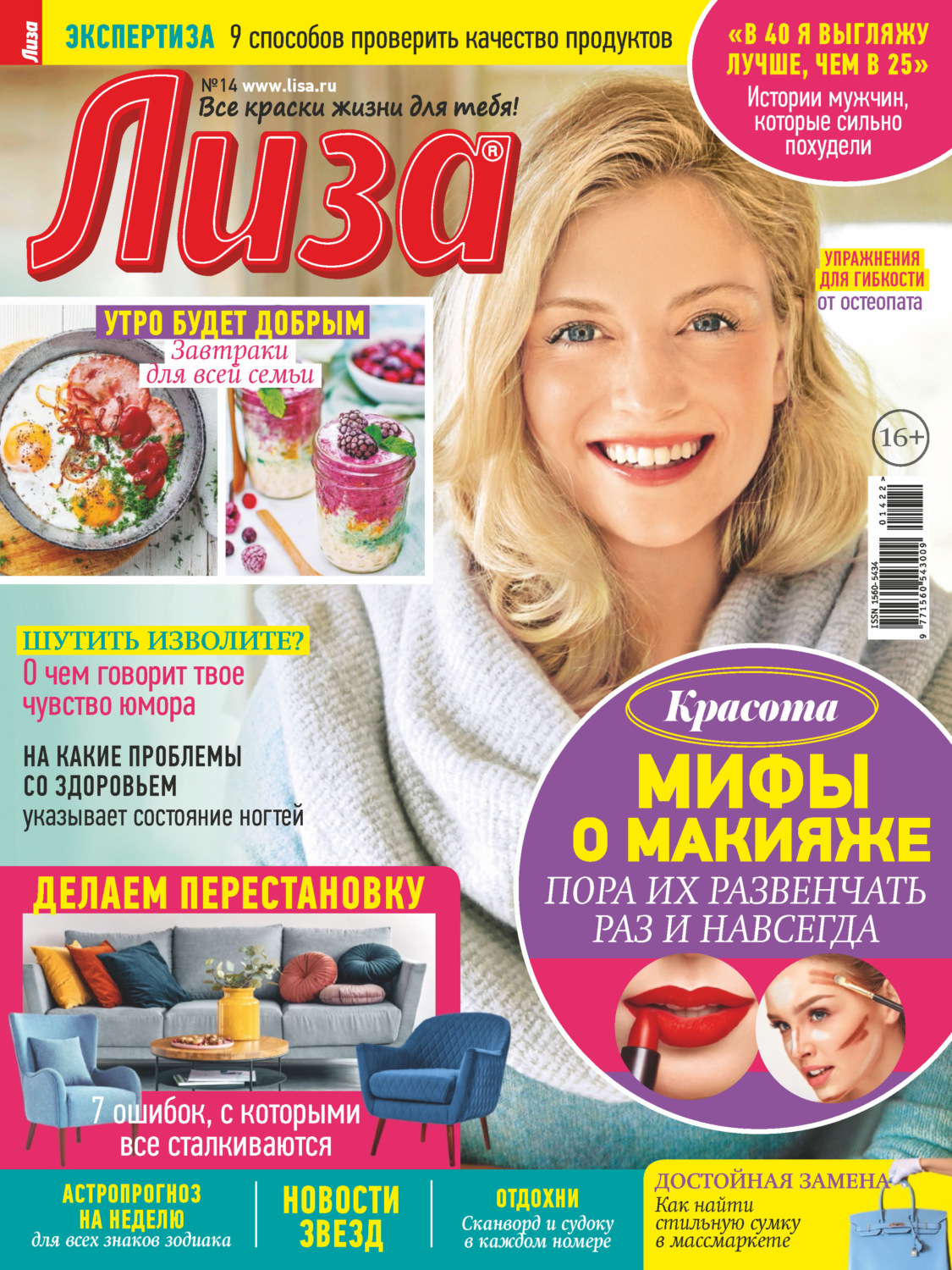Обложка книги «Журнал «Лиза» №14/2022»