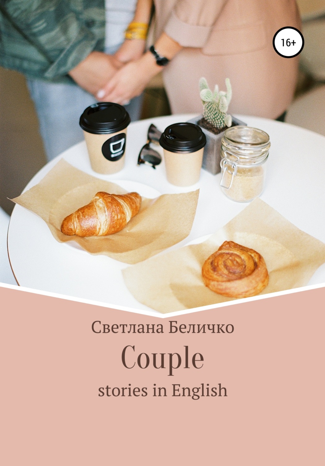 Обложка книги «Couple»