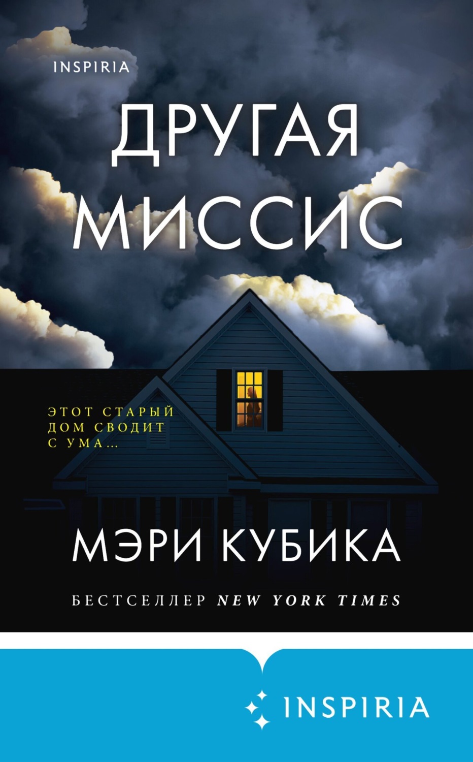 Обложка книги «Другая миссис»