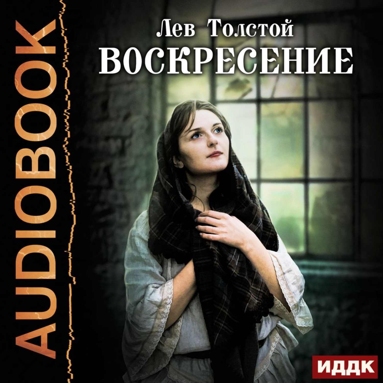 Обложка книги «Воскресение»