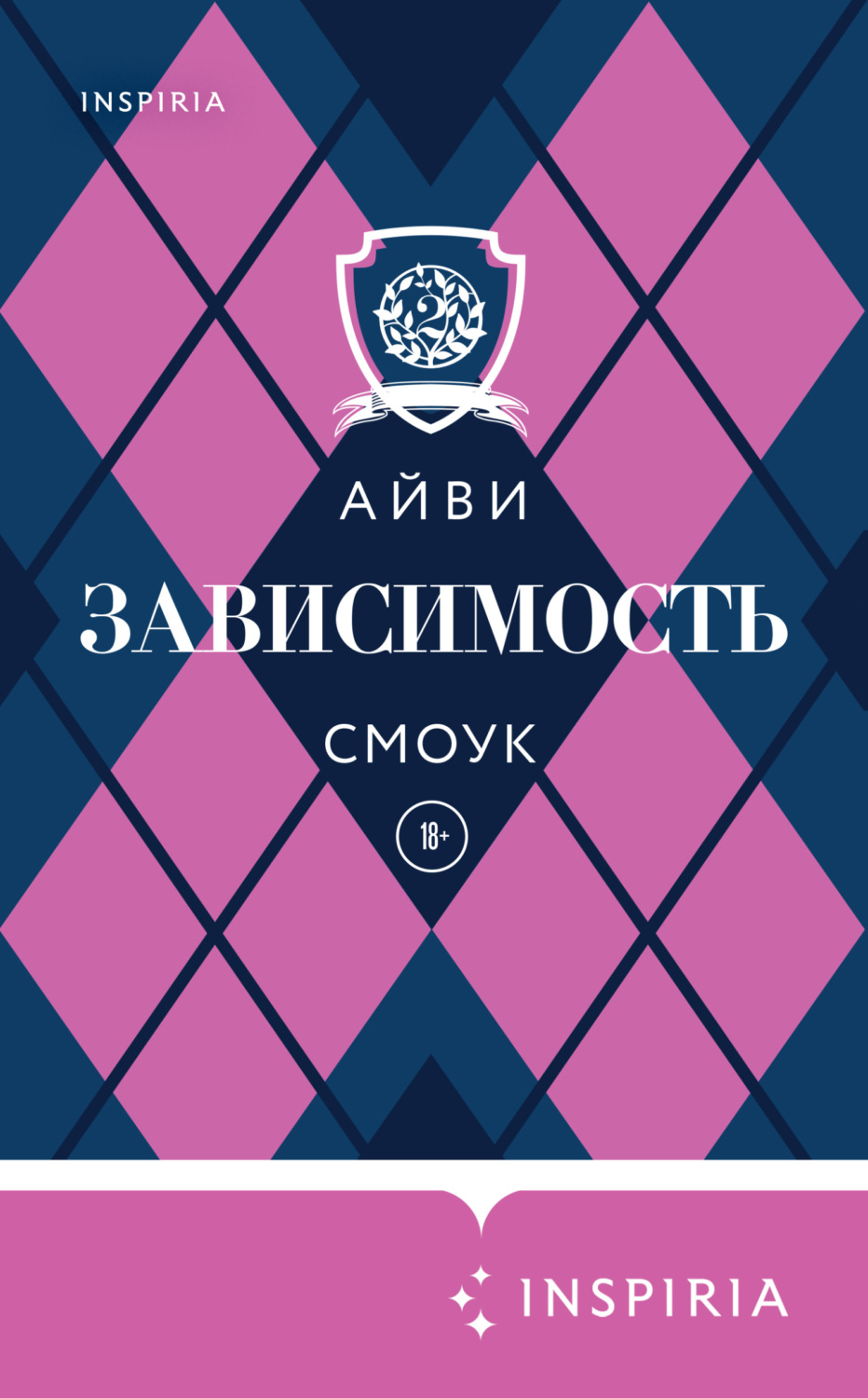 Обложка книги «Зависимость»