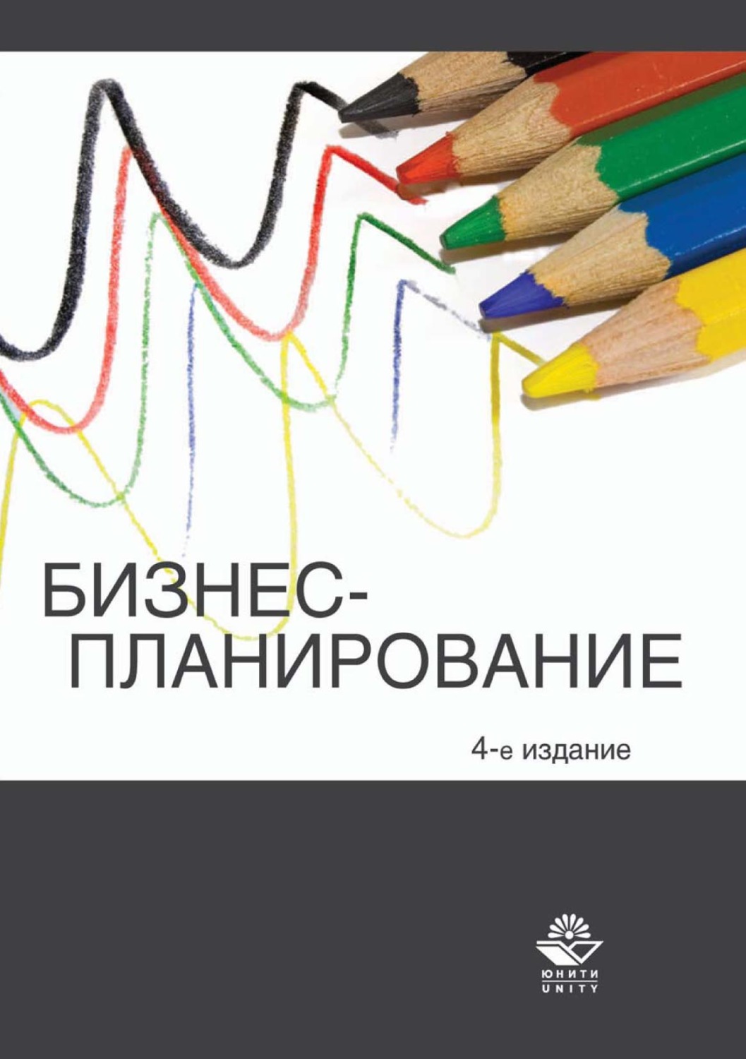 Обложка книги «Бизнес-планирование»