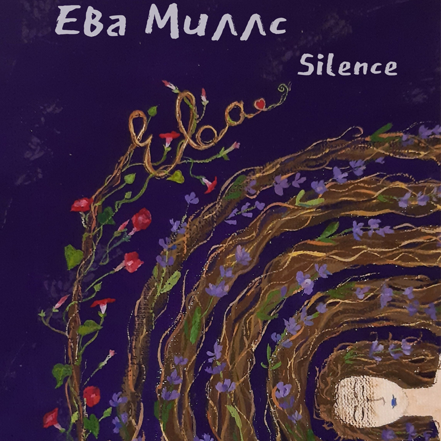 Обложка книги «Ева. Книга 2»