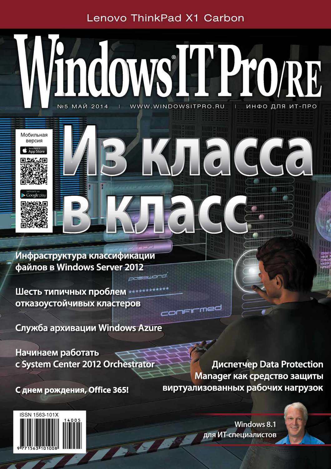 Обложка книги «Windows IT Pro/RE №05/2014»