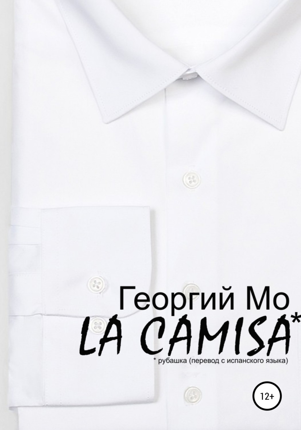 Обложка книги «LA CAMISA»