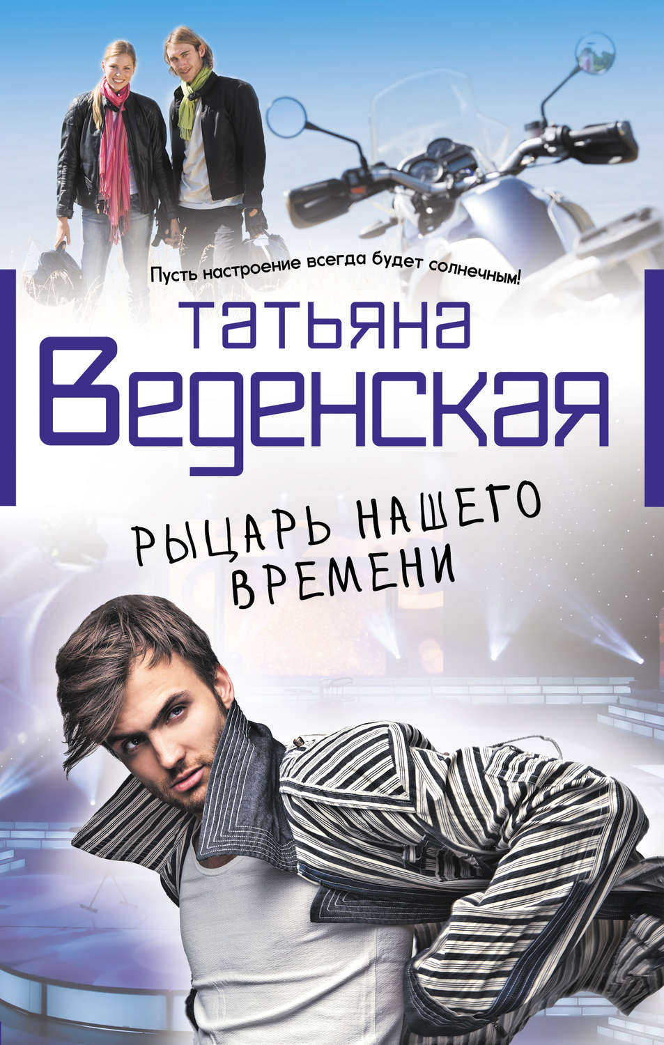 Обложка книги «Рыцарь нашего времени»