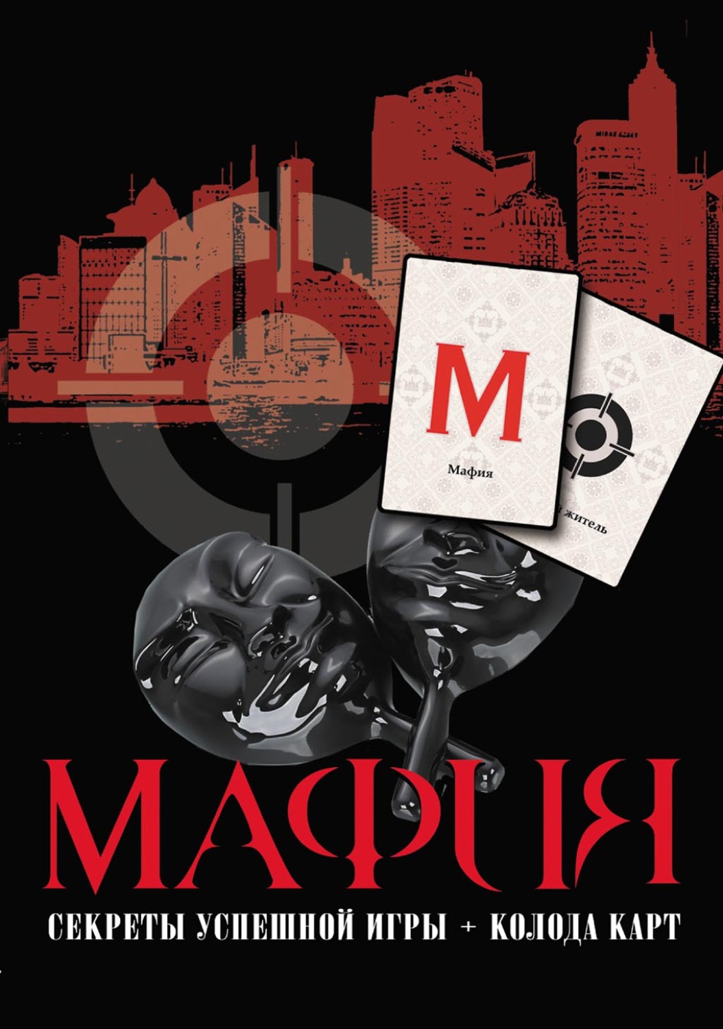 Обложка книги «Мафия»