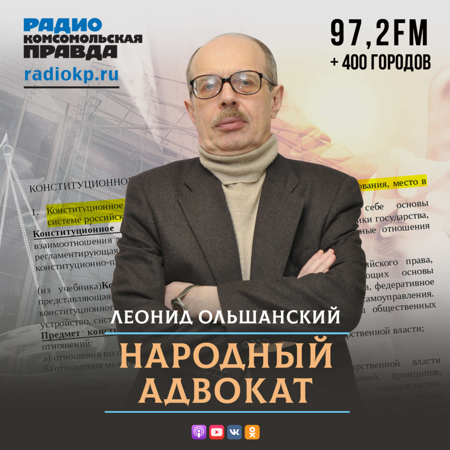 Обложка книги «Разбираемся с квартирным вопросом: Сделки с недвижимостью, риэлторы-мошенники и налоги на имущество»
