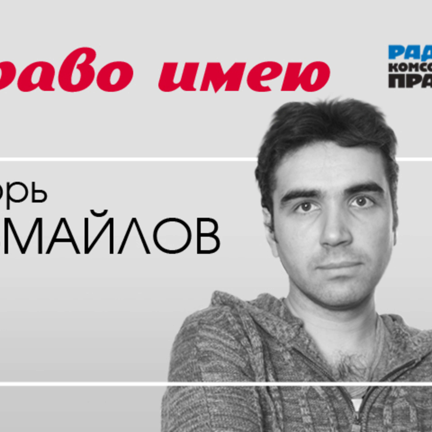 Обложка книги «Пациент всегда прав: как отстоять свои медицинские права во время пандемии»
