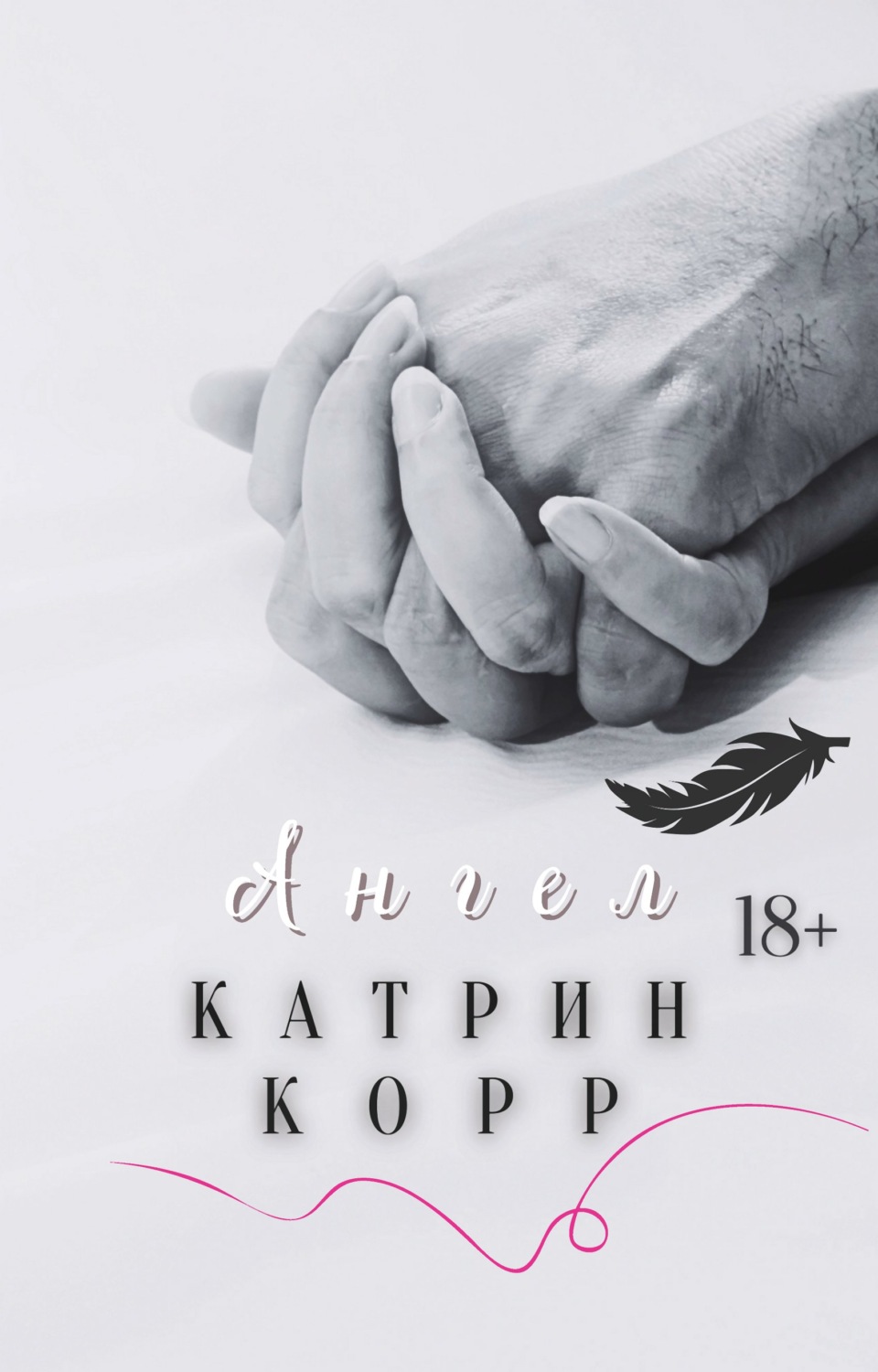 Обложка книги «Ангел»