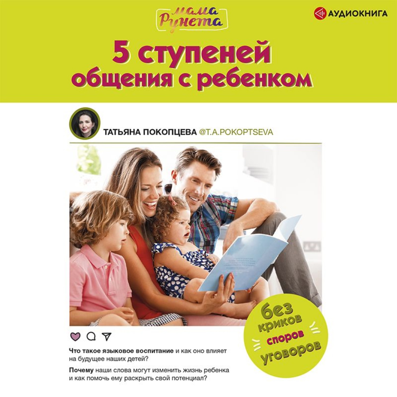 Обложка книги «5 ступеней общения с ребенком»
