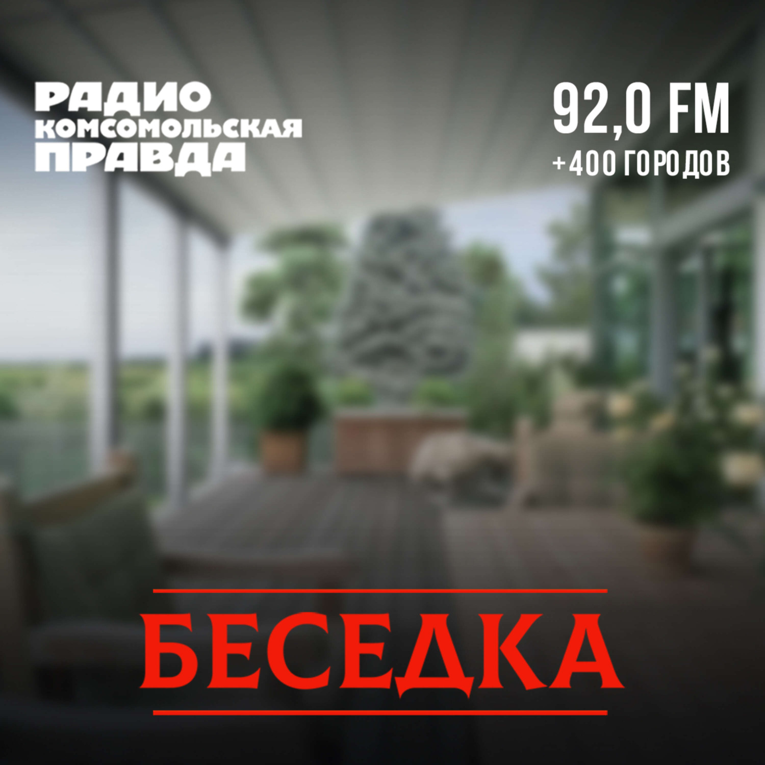 Обложка книги «Город - как комикс, город - как настольная игра, город – как биполярное расстройство»