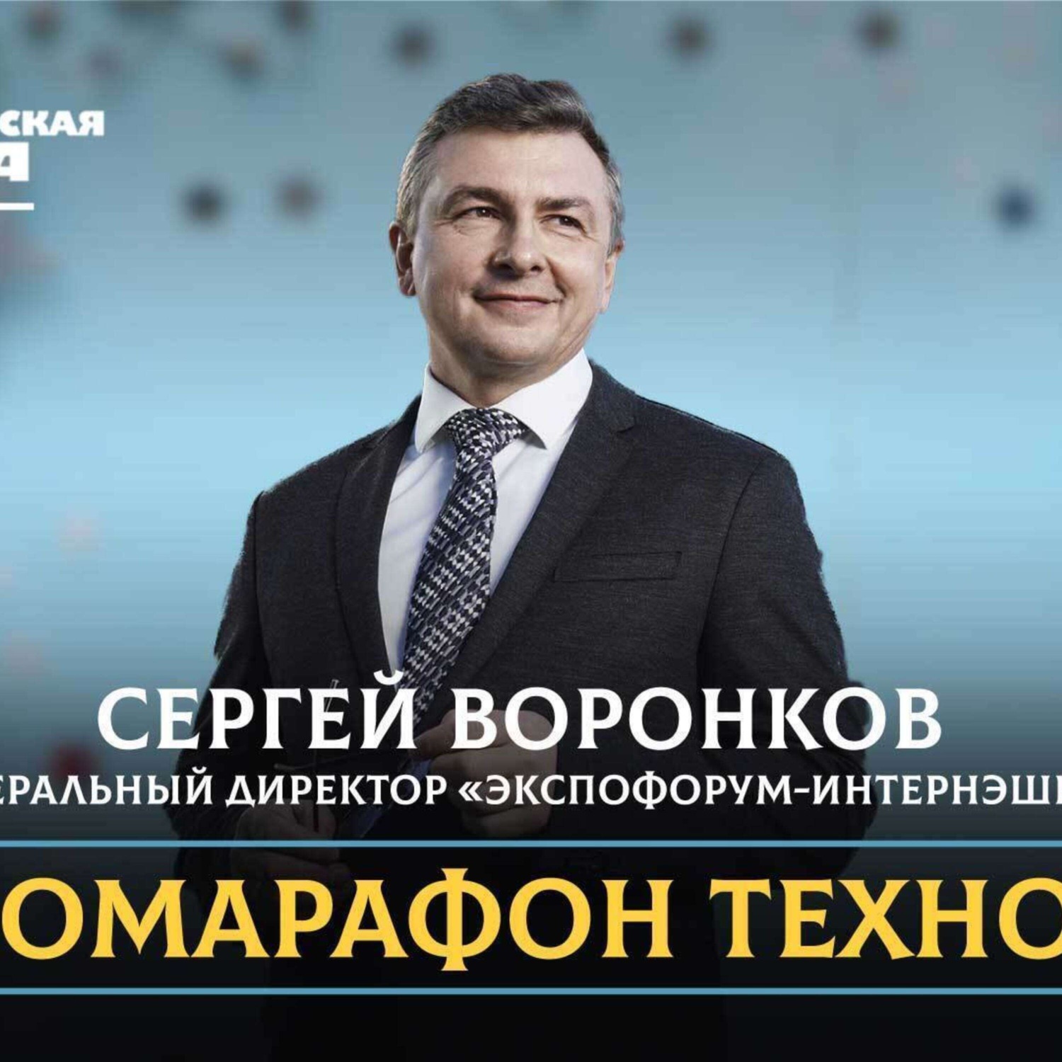 Обложка книги «Сергей Воронков: выставки выписались из больницы, находятся на реабилитации»