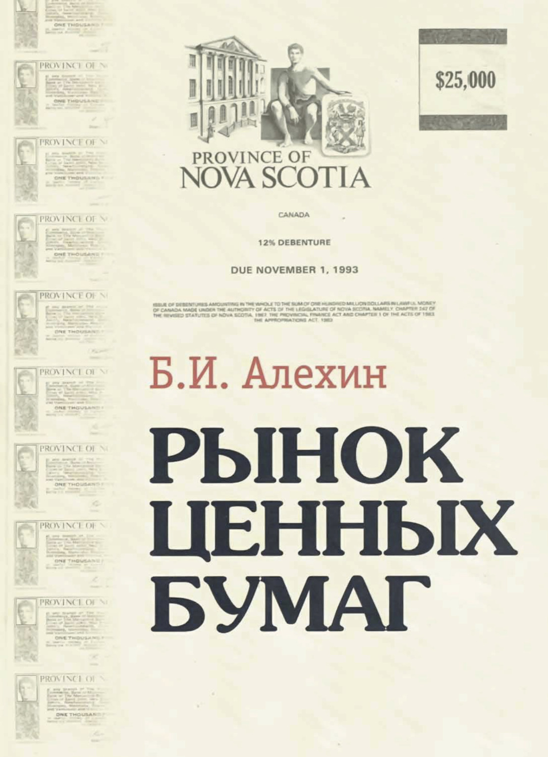 Обложка книги «Рынок ценных бумаг»