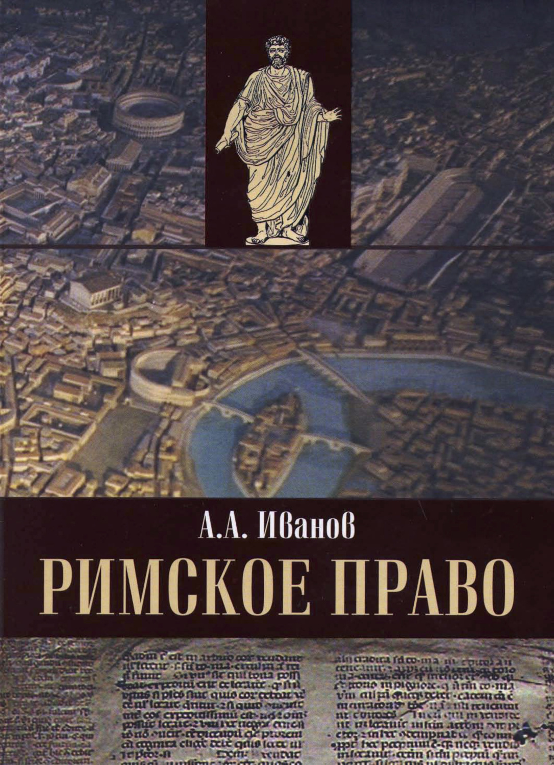 Обложка книги «Римское право»