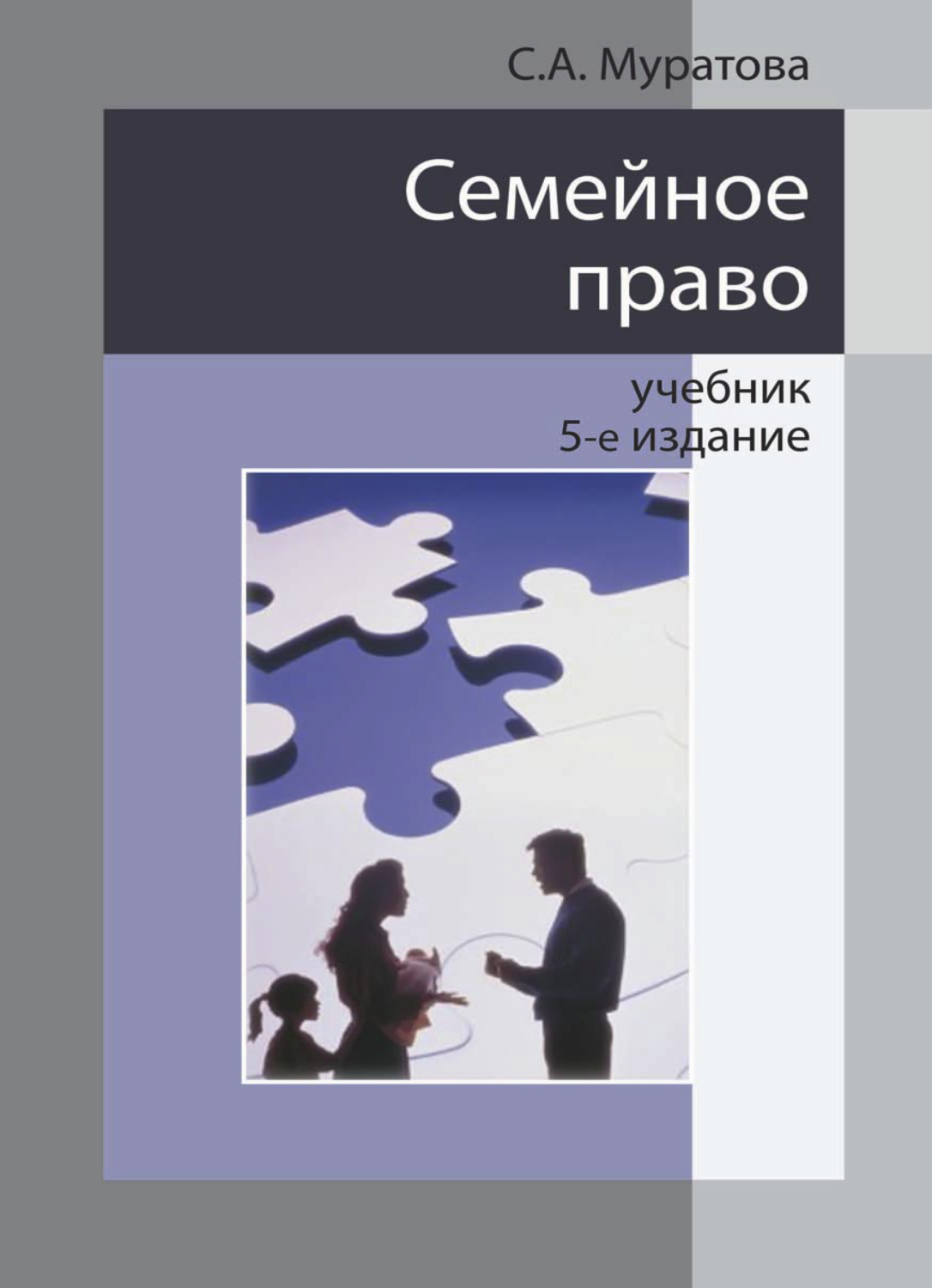 Обложка книги «Семейное право»