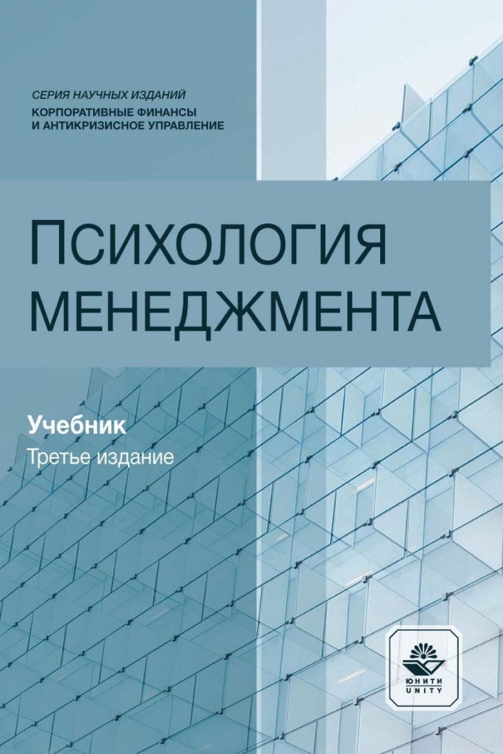 Обложка книги «Психология менеджмента»