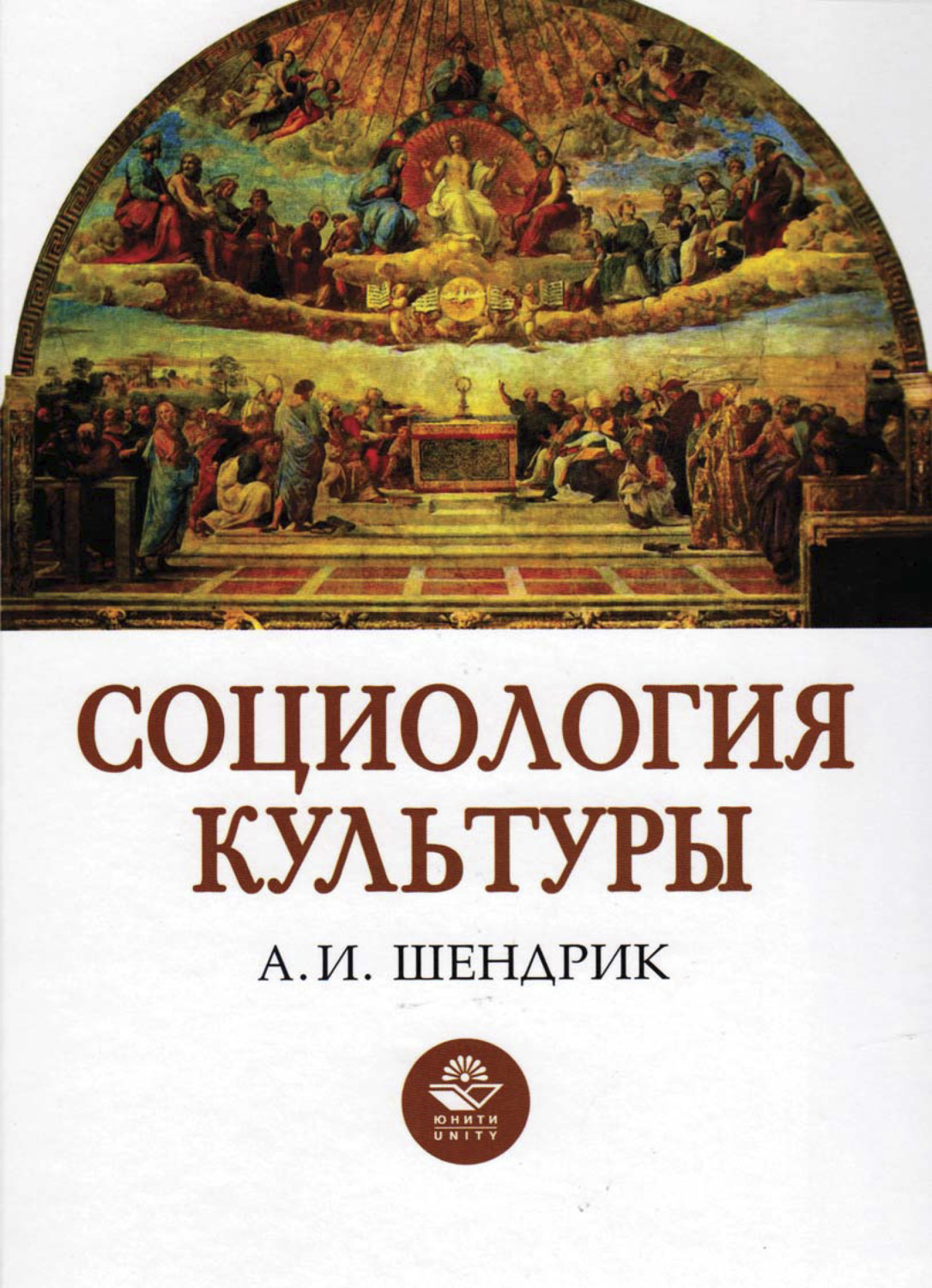 Обложка книги «Социология культуры»