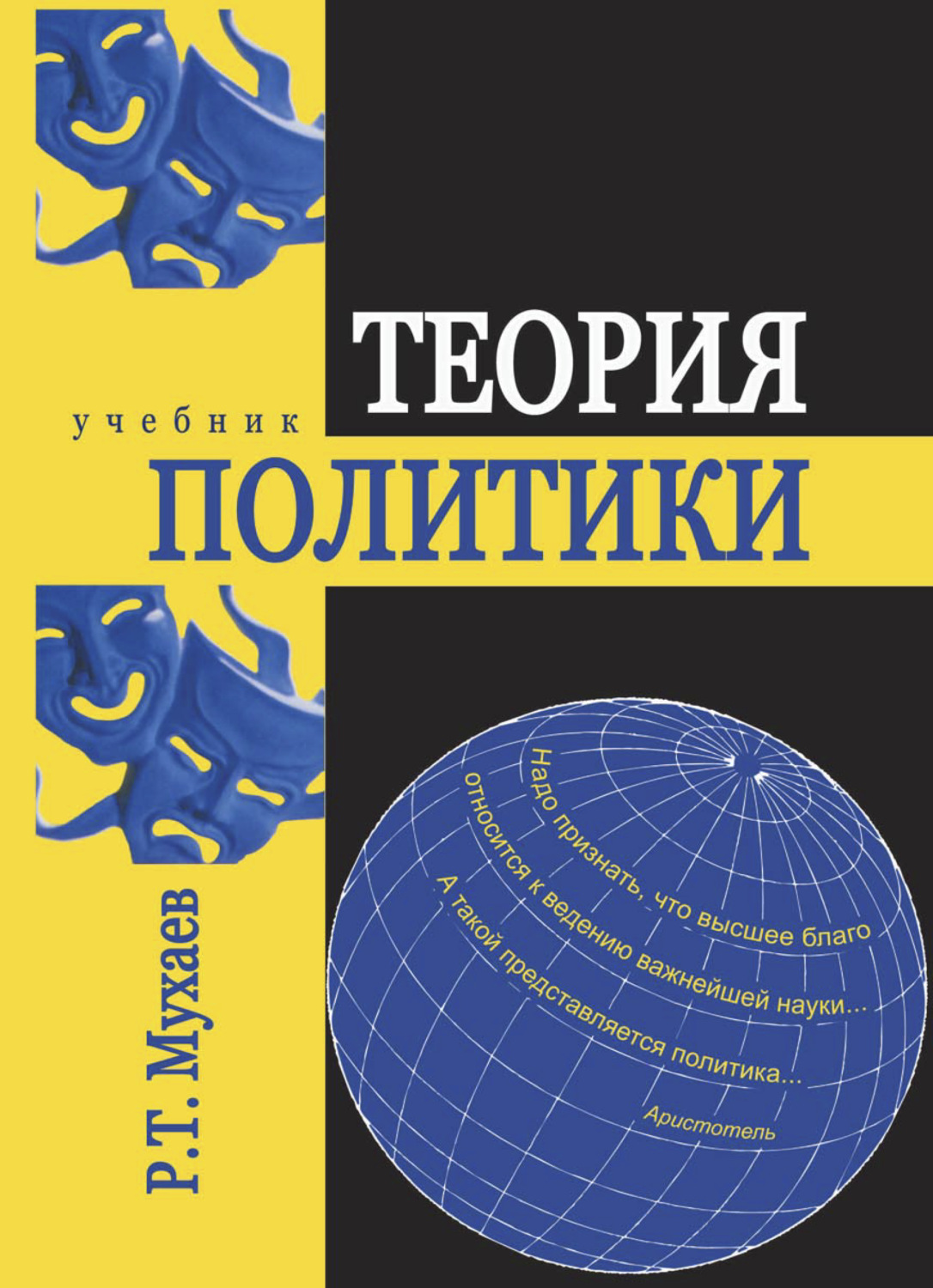 Обложка книги «Теория политики»