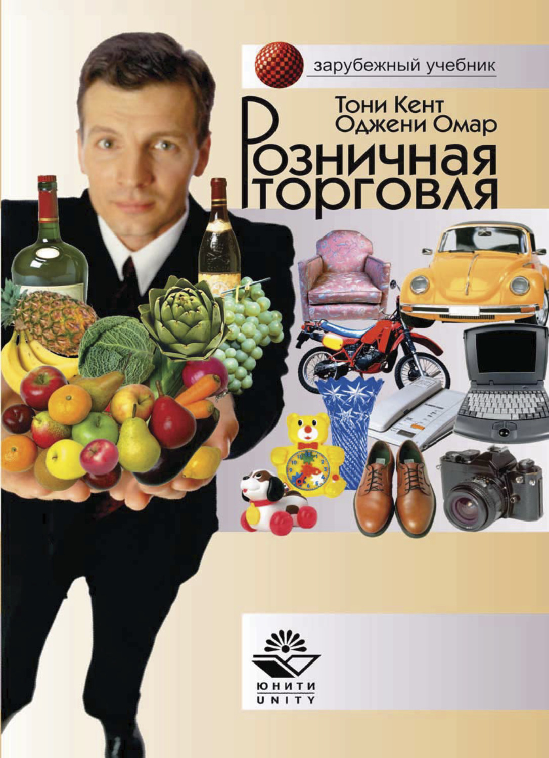 Обложка книги «Розничная торговля»