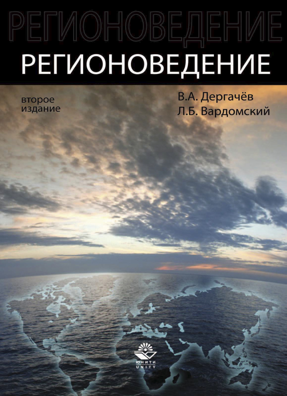 Обложка книги «Регионоведение»
