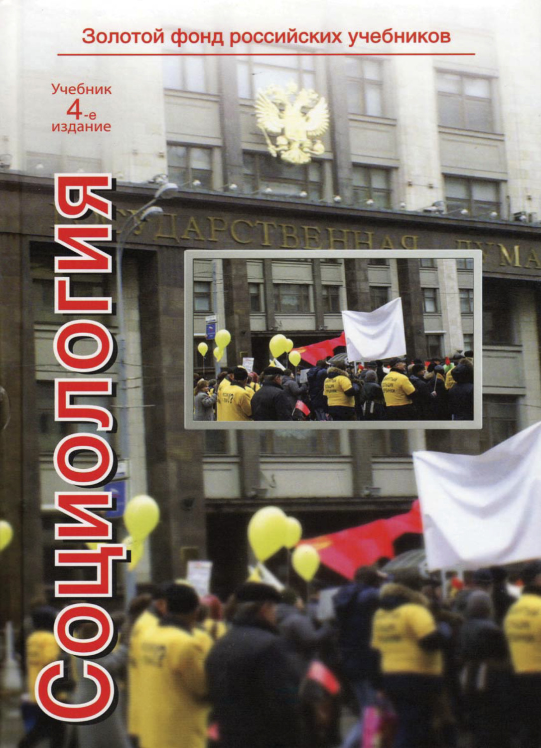 Обложка книги «Социология»