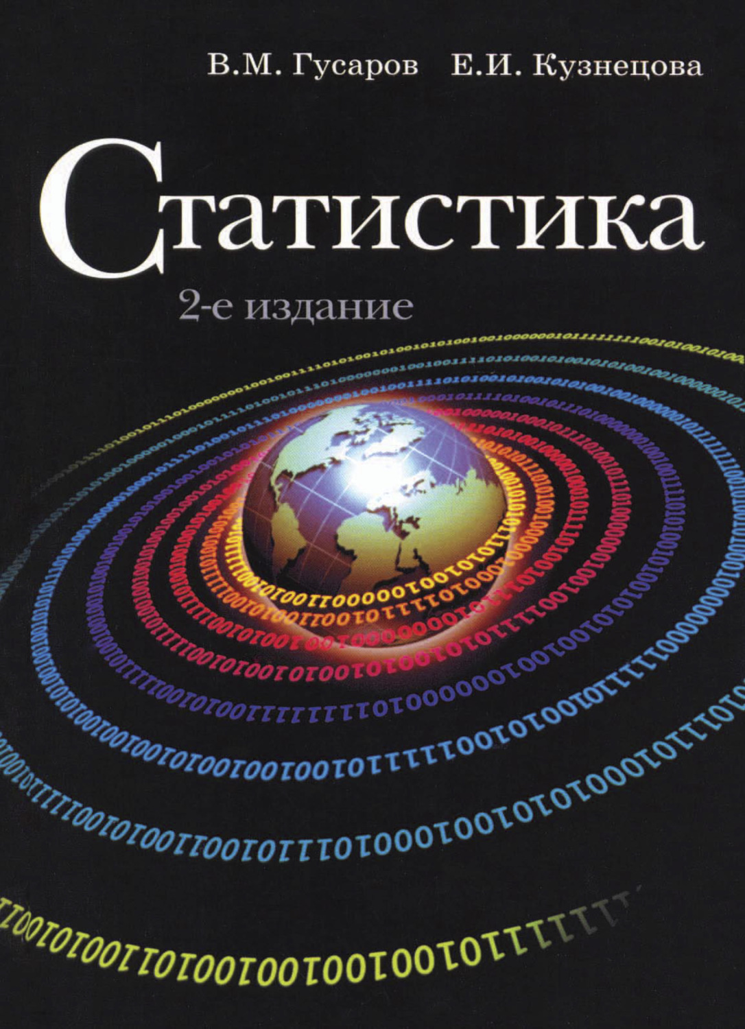 Обложка книги «Статистика»