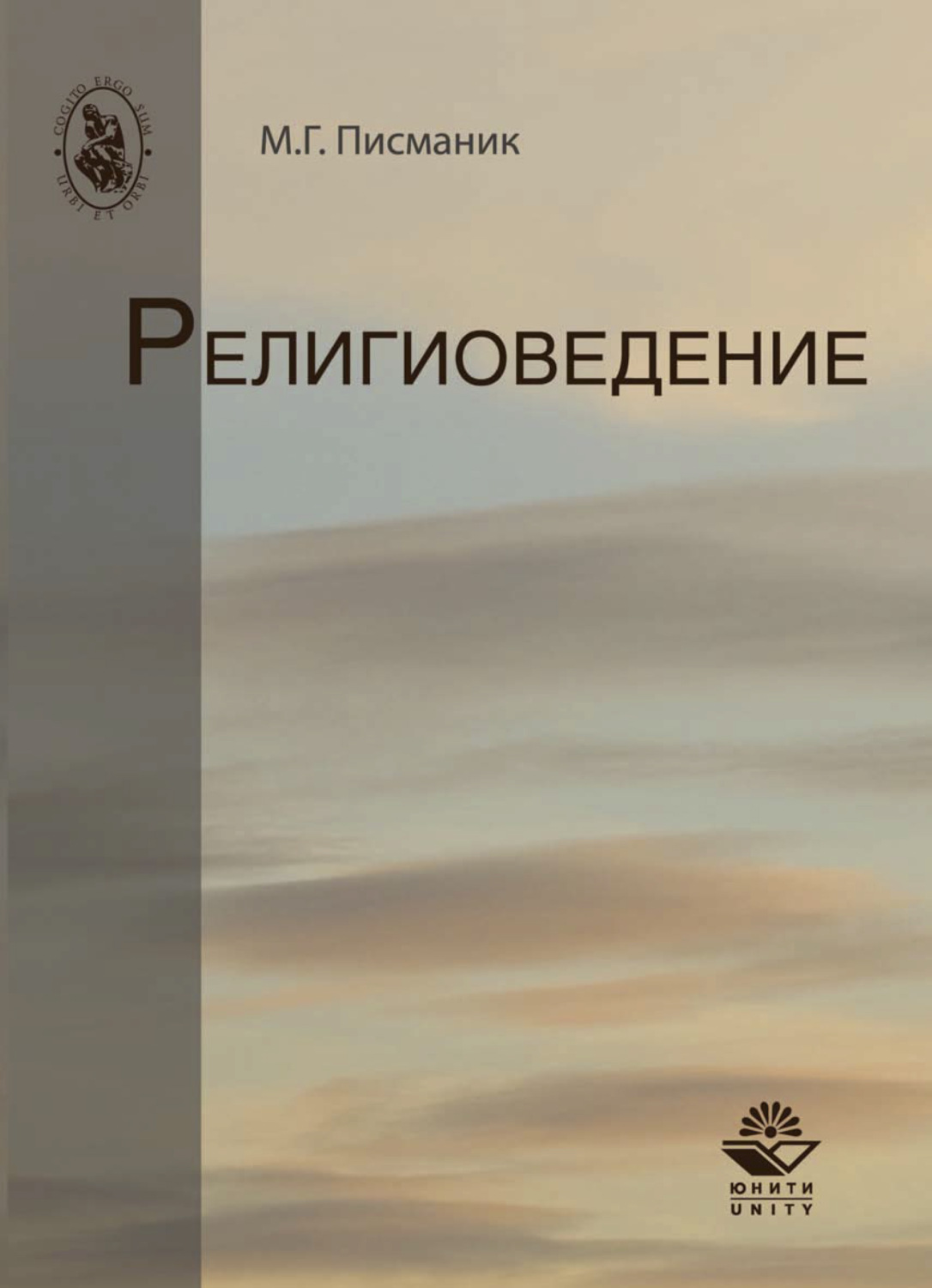 Обложка книги «Религиоведение»