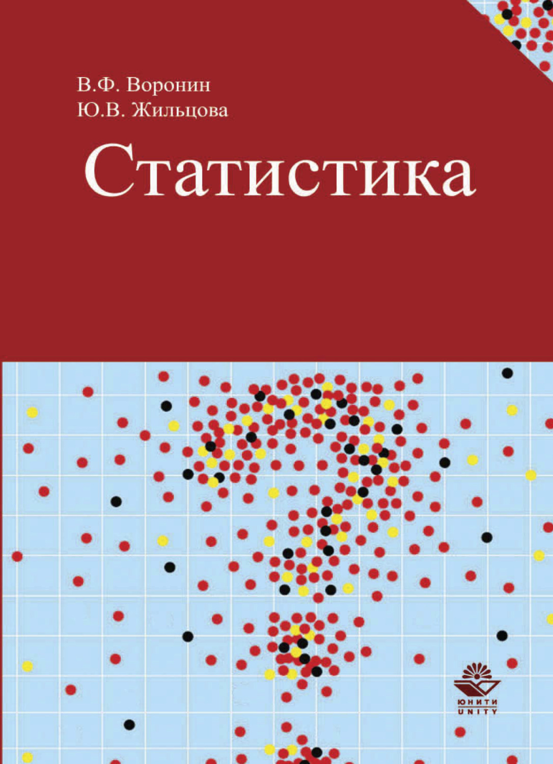 Обложка книги «Статистика»