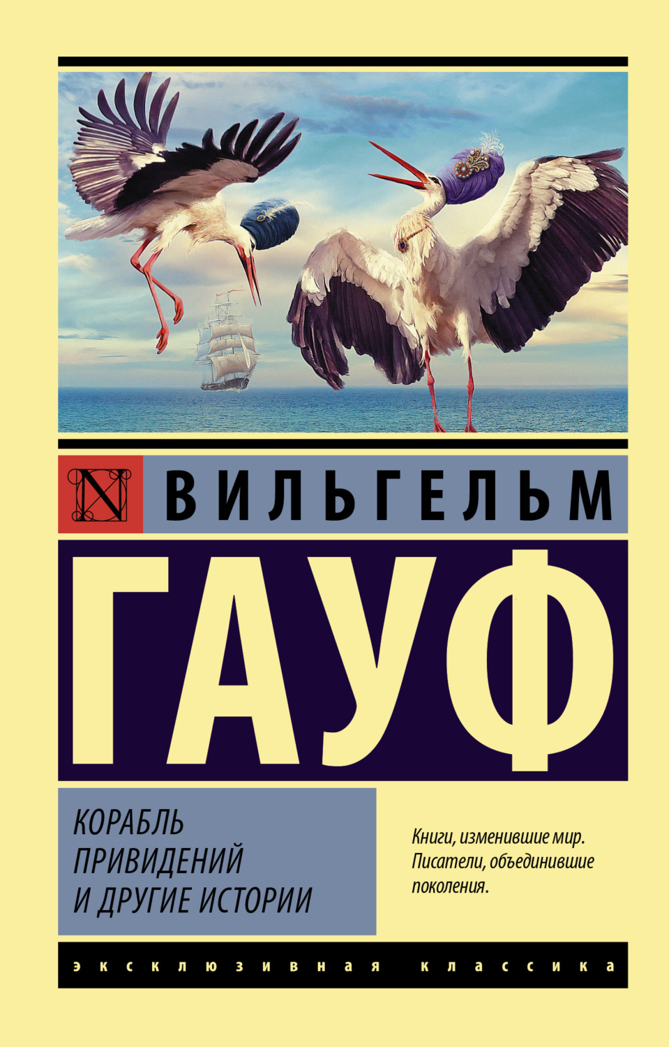 Обложка книги «Корабль привидений и другие истории»