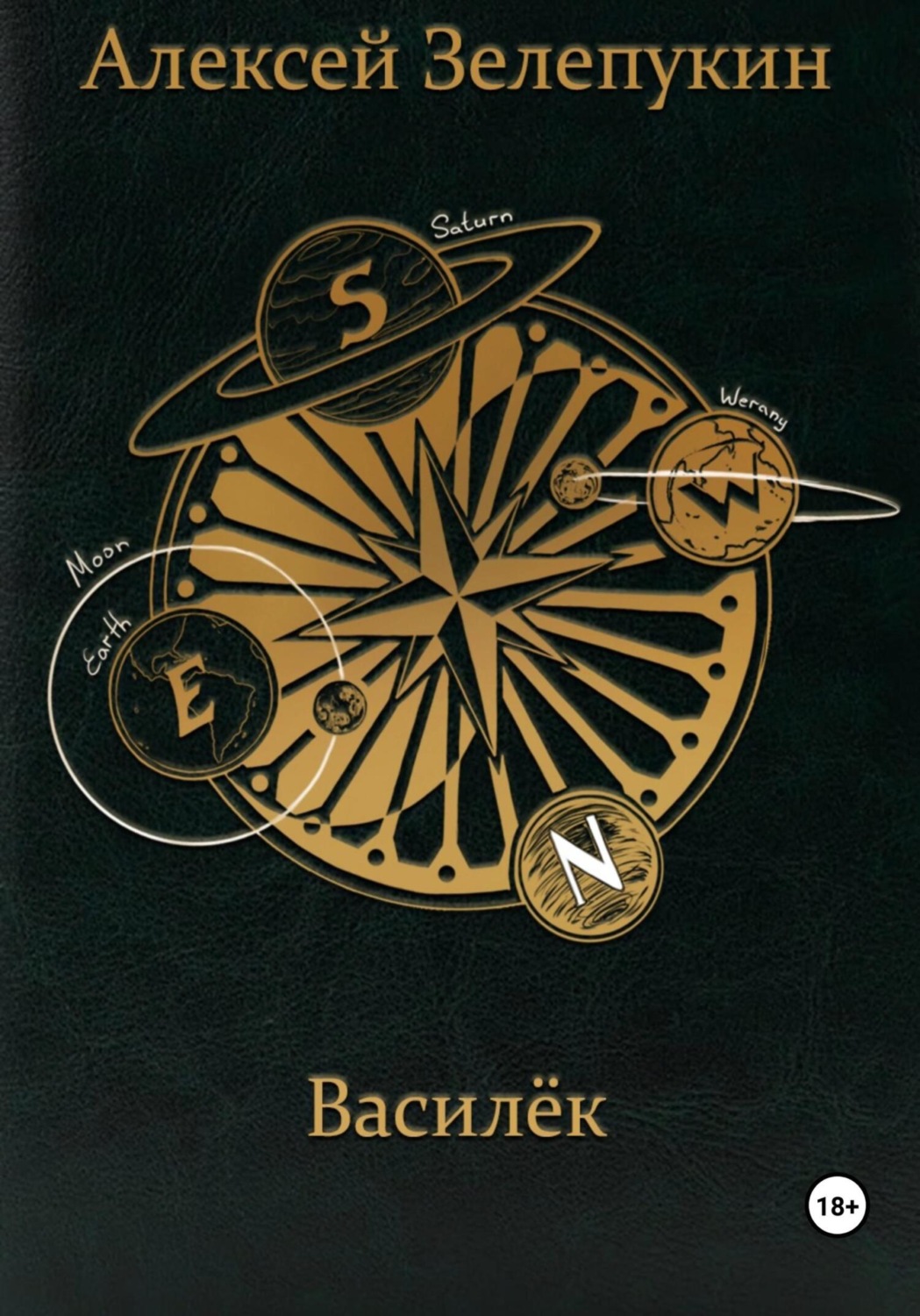 Обложка книги «Василёк»