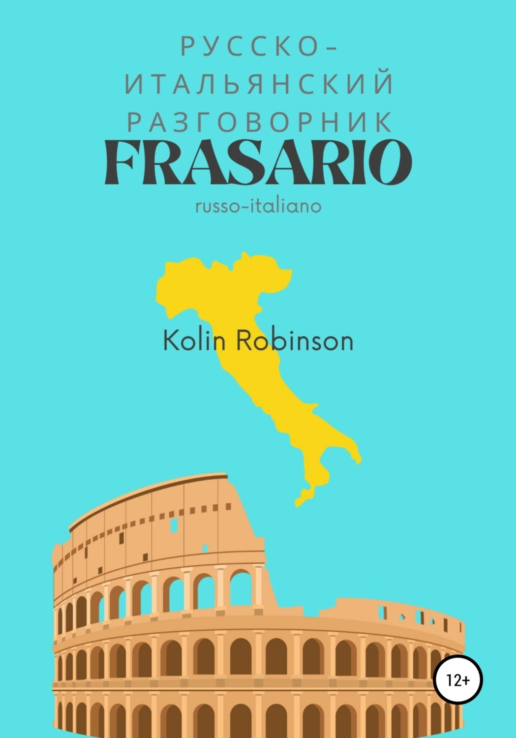 Обложка книги «Русско-Итальянский разговорник. Frasario russo-italiano»