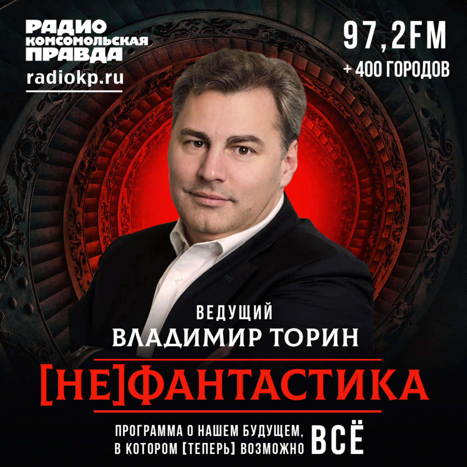 Обложка книги «Религии будущего. Куда поведет духовная скрепа»