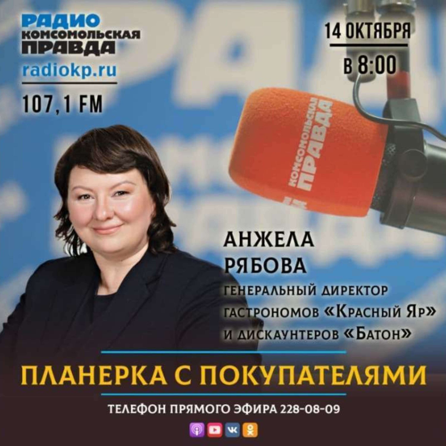 Обложка книги «Планерка с покупателями: Какие большие изменения ждут "Красный Яр"»