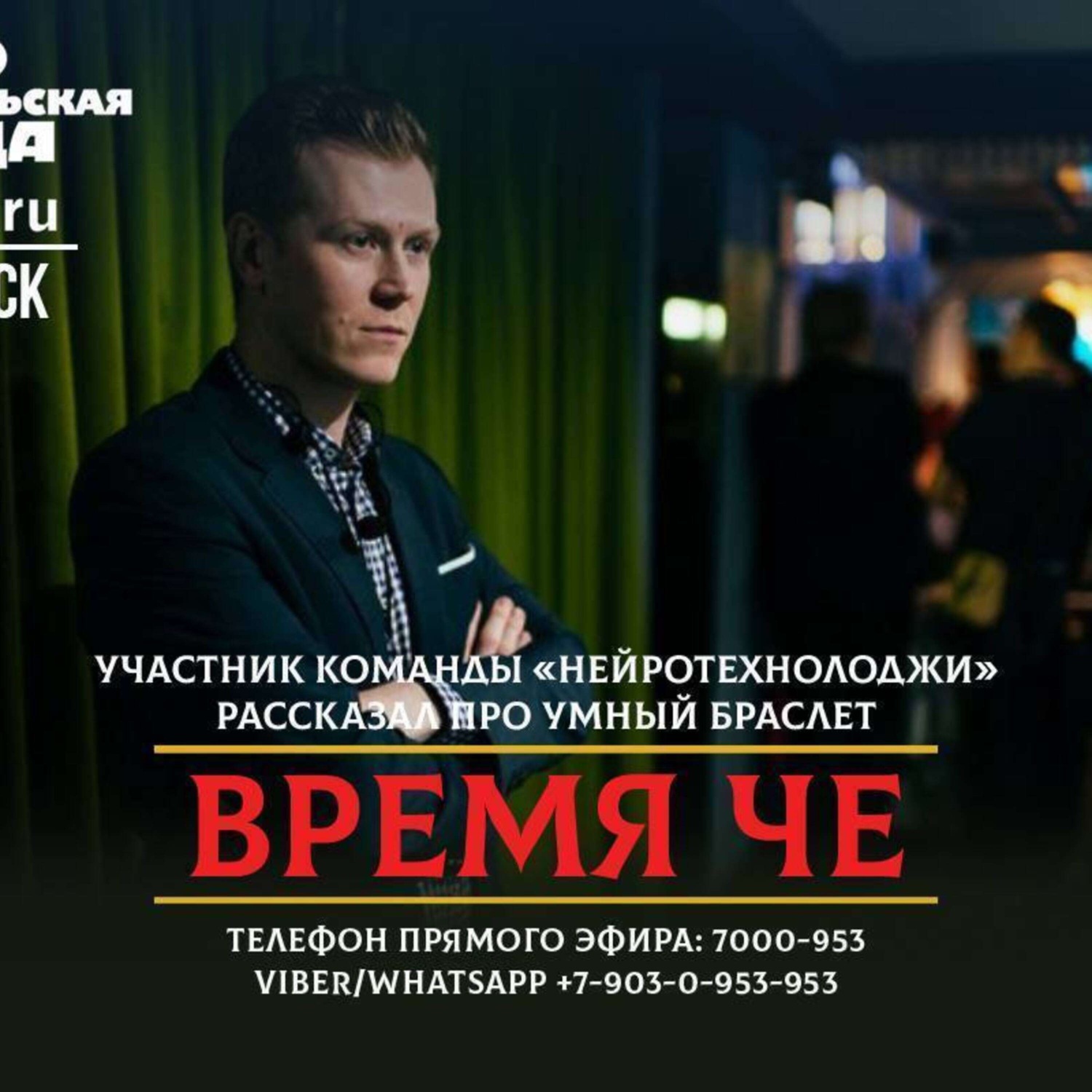 Обложка книги «В Челябинске разработали браслет, который выявляет COVID-19»