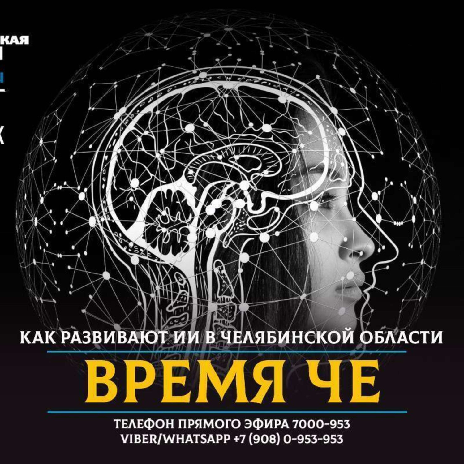 Обложка книги «Как в Челябинской области развивают искусственный интеллект»