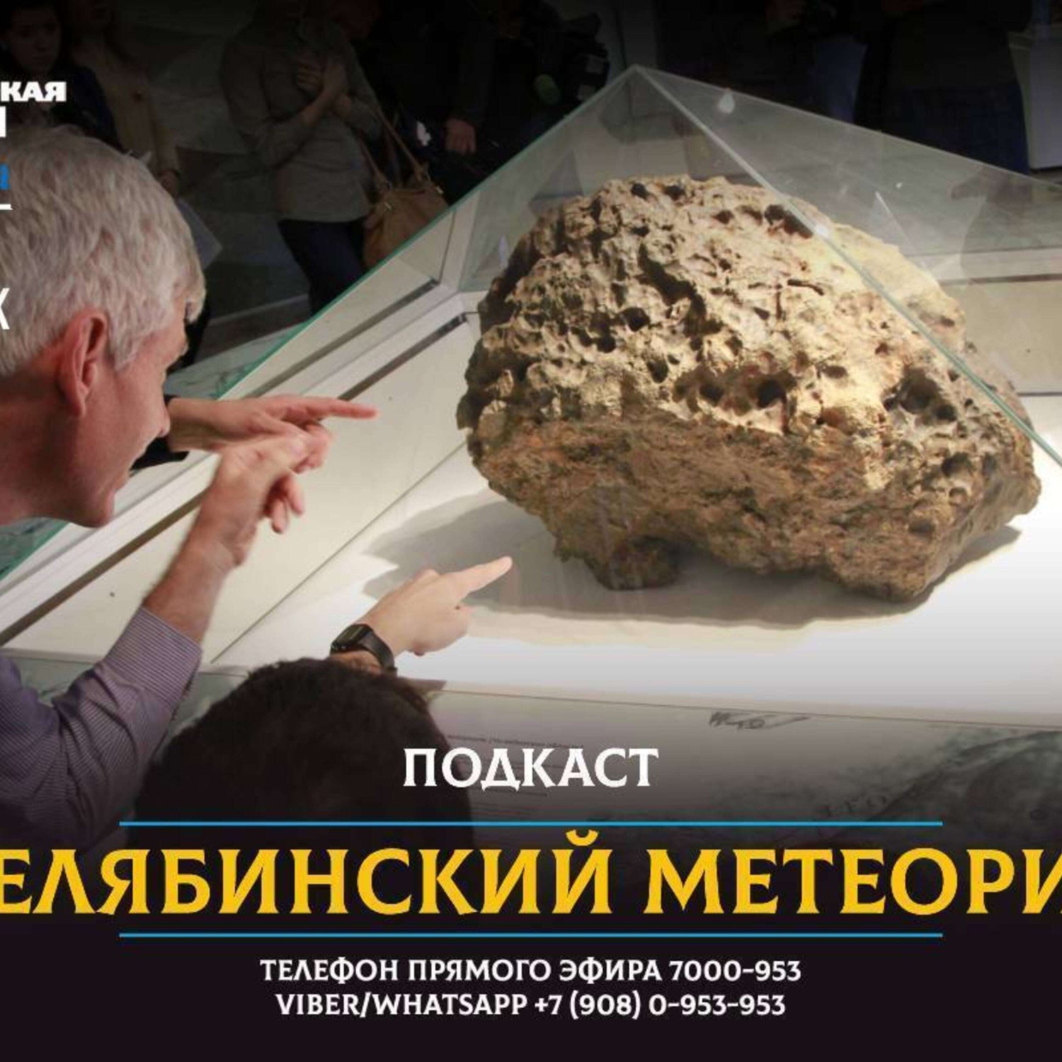 Обложка книги «Воспоминания о Челябинском метеорите»
