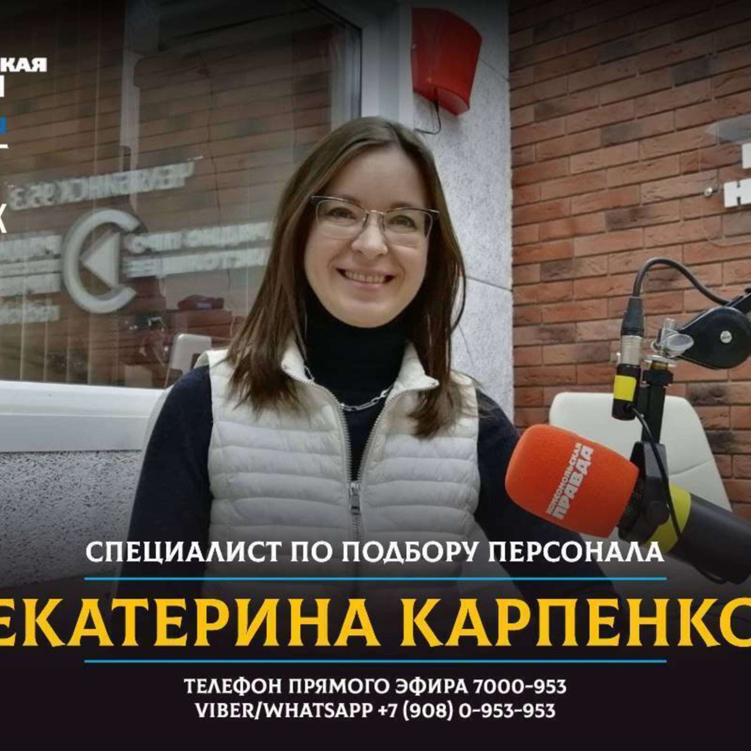 Обложка книги «Как найти хорошего сотрудника на Южном Урале?»